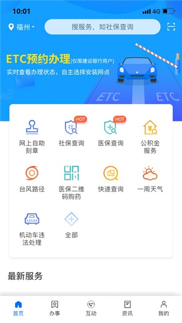 闽政通手机版  v2.5.5.200328图1