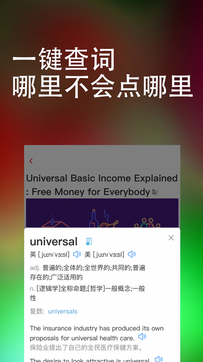 完美万词王app下载苹果版