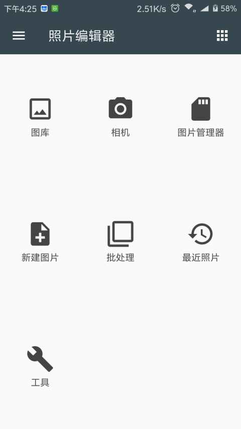 照片编辑器软件  v7.0.2图3