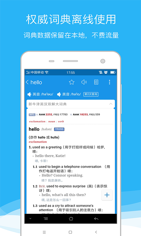 欧路词典英文  v8.04图1