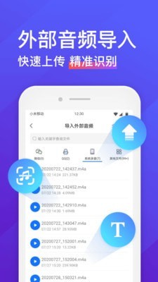 录音转文字助手破解版网盘下载  v4.3.2图2