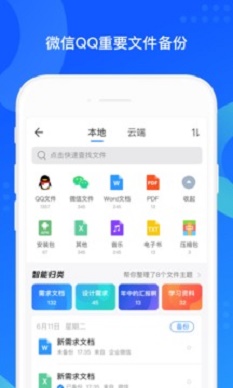 手机qq同步助手官方下载安装  v7.0.6图4