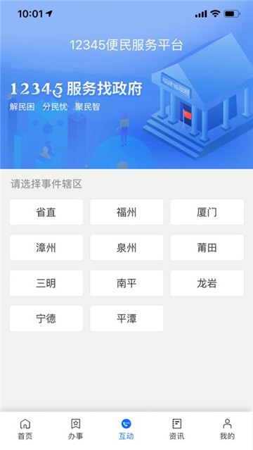 闽政通行证app下载官网