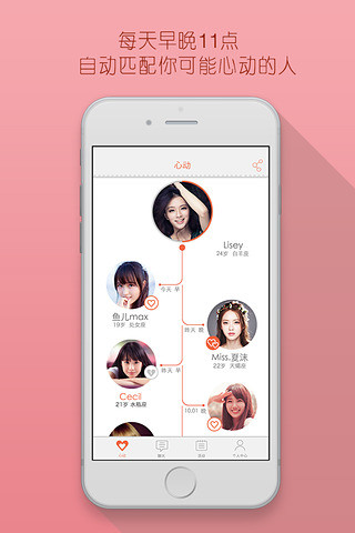 心动社交安卓版  v1.0.0图3