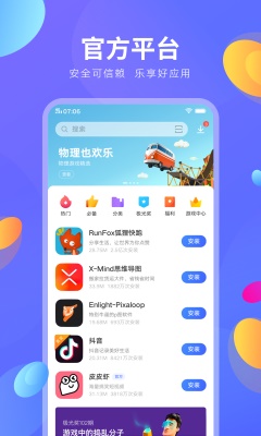 vivo应用商店  v8.16.2.0图4