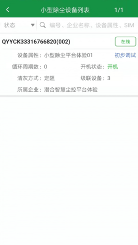 智慧尘控IOT  v1.0.8图1