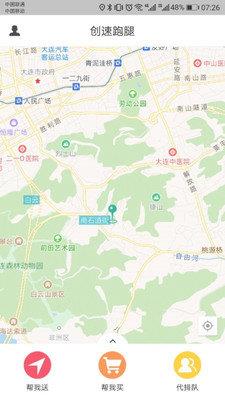 创速跑腿  v3.5.1图2