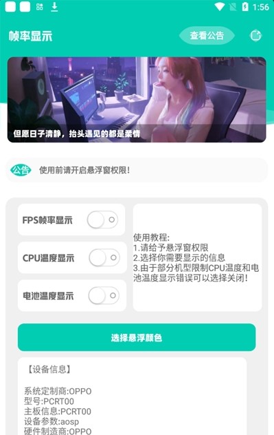 帧率显示器app手机版免费下载  v1.0图2