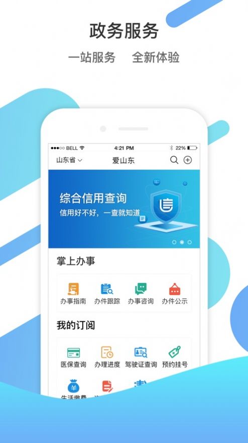 山东通app官网下载1