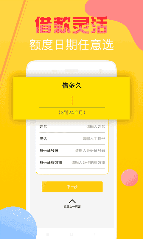 萌萌分期app  v1.5.2图3