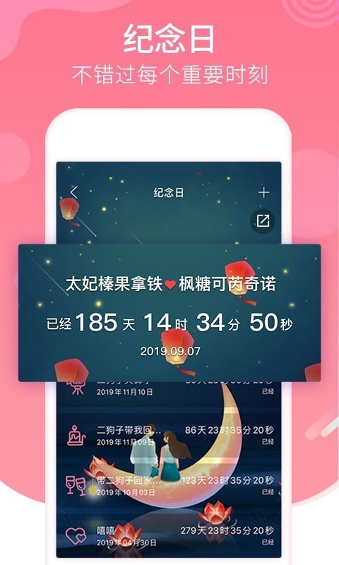 恋爱记app下载苹果版官网最新  v9.3.3图2