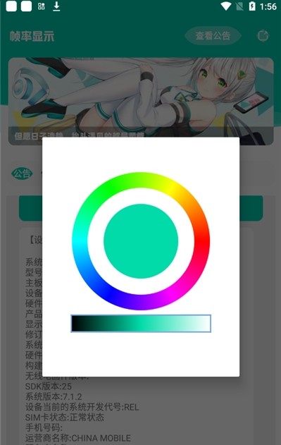 帧率显示器软件下载安装手机版  v1.0图1