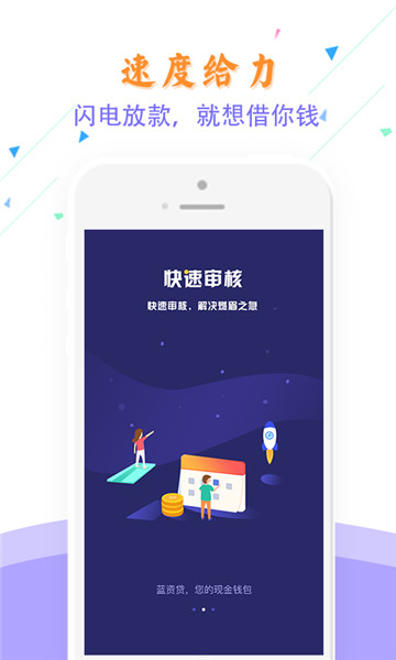 蓝资贷  v1.5图2