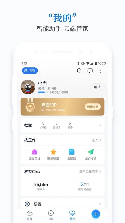 115网盘官方版  v30.5.1图3