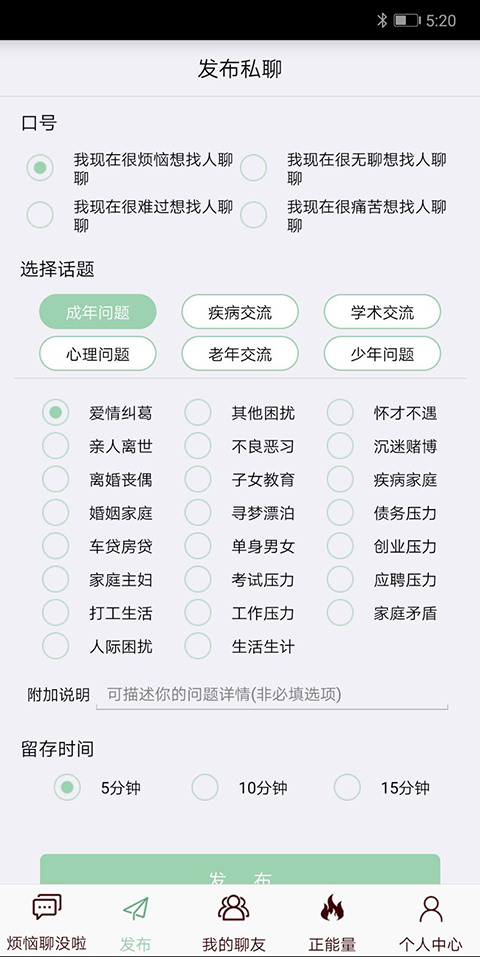 烦恼聊没啦  v1.0图2