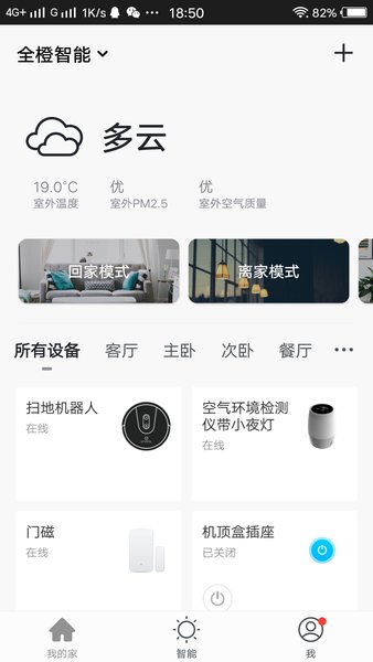 全橙智能  v1.0.4图1