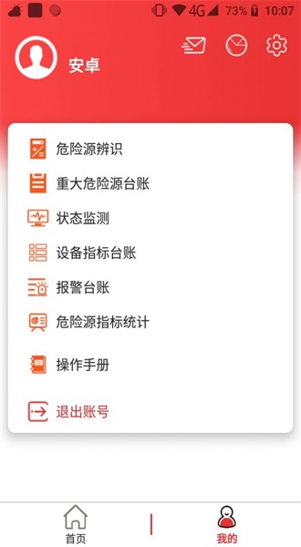 风险监测预警平台官网  v2.1.5图3