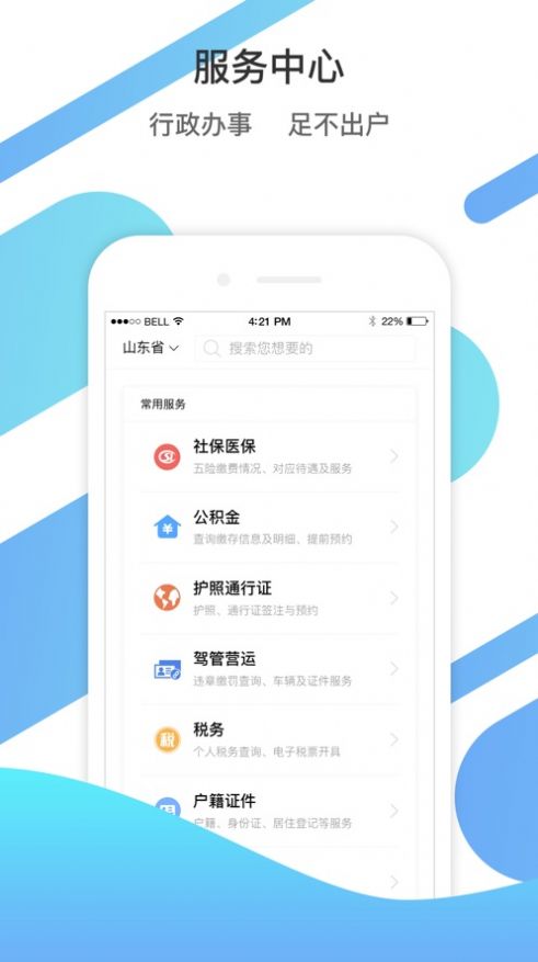 山东通app手机版下载安装官网苹果版  v2.9.112300图2