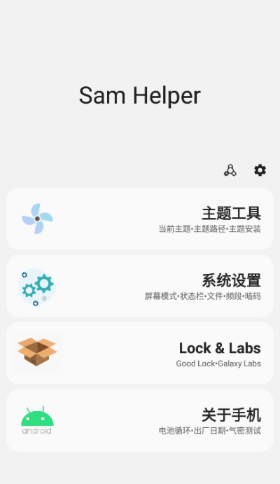 三星工具箱下载官网  v2.7图1