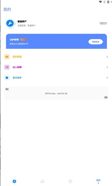 北幕工具箱.apk下载官网最新版  v2.8图1