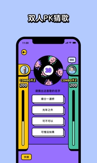 猜歌星球最新版下载苹果版安装  v1.8.0图3