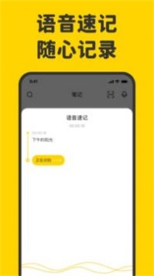 指尖笔记安卓版  v1.3.0图3