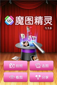 魔图精灵下载安装官网手机版苹果  v1.0.9图2