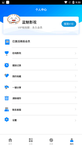 蓝魅影视2023最新版10.0  v2.2.3图1