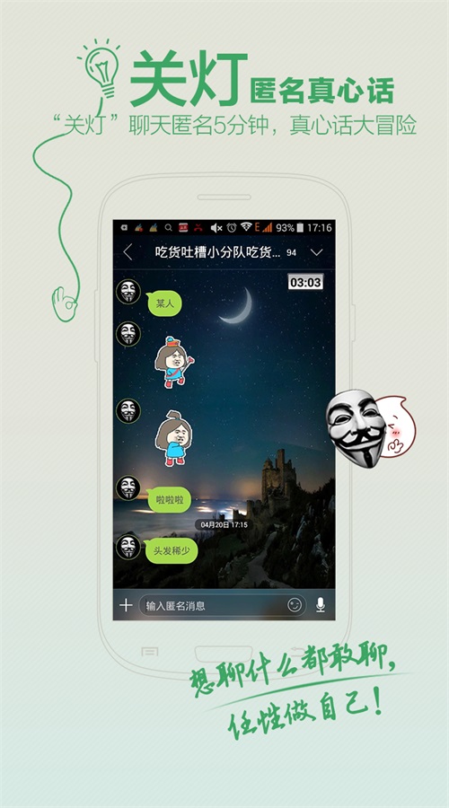 聊聊app