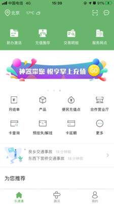 乐速通app下载安装苹果手机  v4.0.41图2