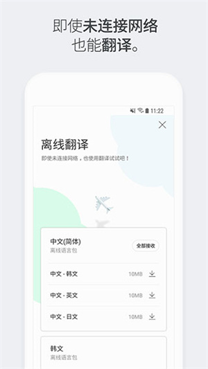 naverpapago下载  v1.9.17图3