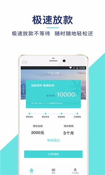 广达小贷手机版app