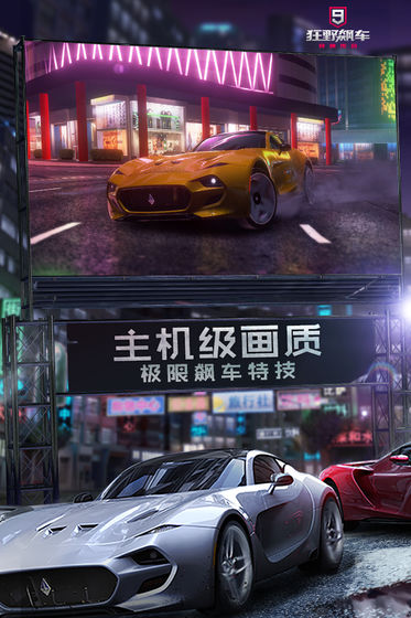 狂野飙车9竞速传奇最新版  v1.9.0图2