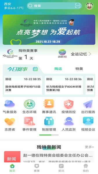 全运一掌通  v3.1.8图2