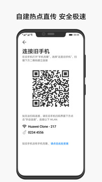 手机克隆app官方版  v10.1.1.370图1