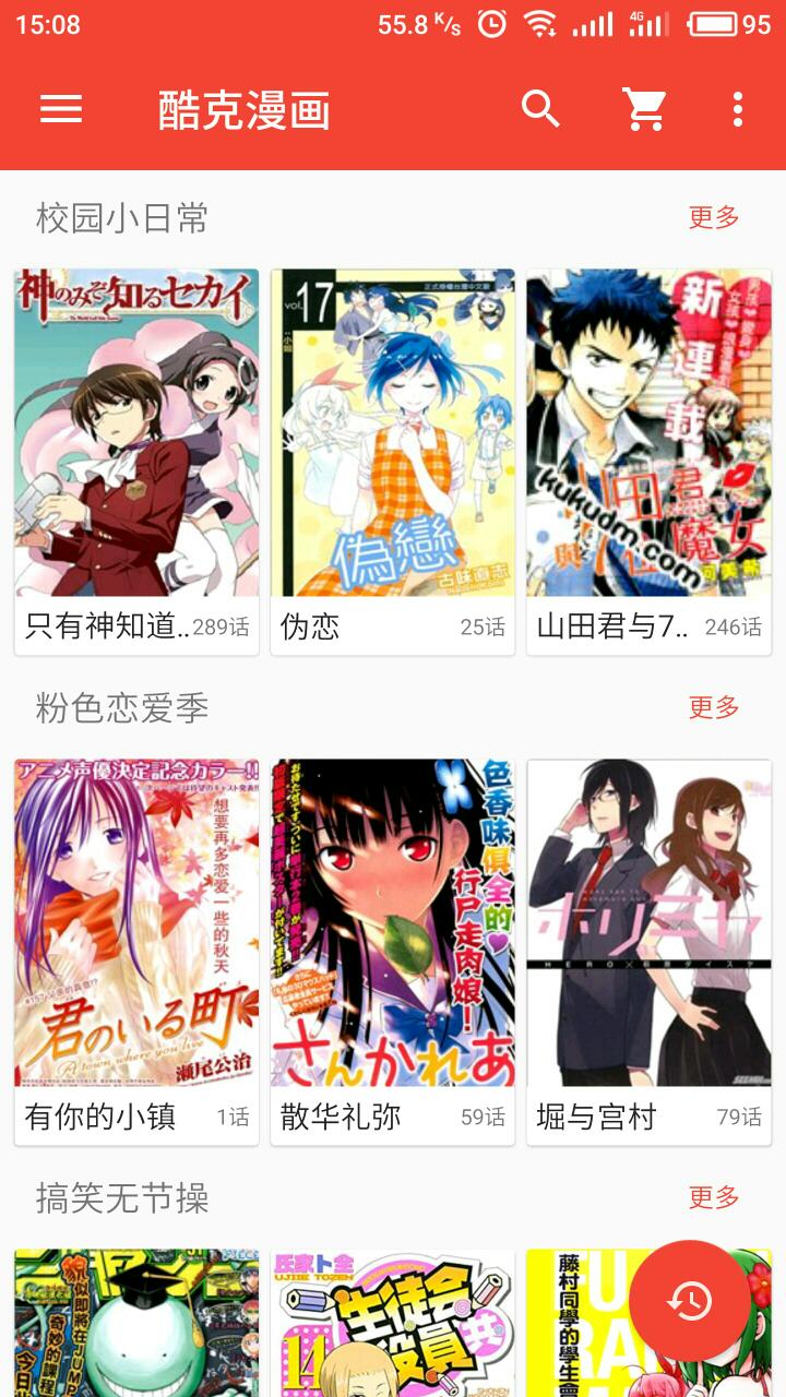 酷克漫画免费版安卓版下载安装苹果版  v1.0.9.6图2