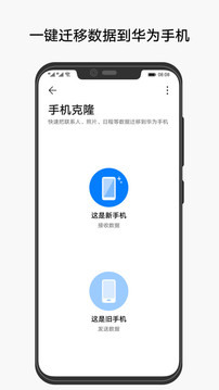 手机克隆华为官方下载  v10.1.1.370图3