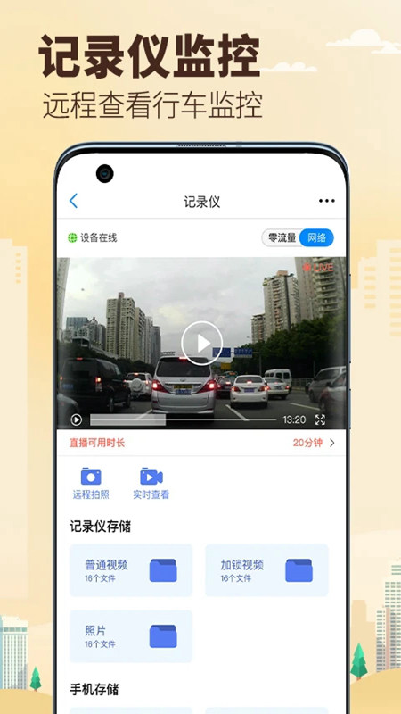 兜风行车记录仪下载app