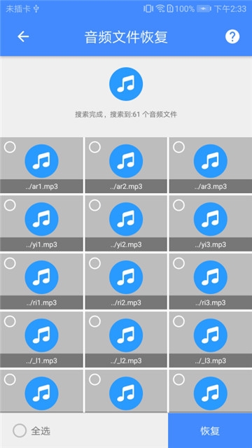 视频恢复APP破解版  v1.0.7图3