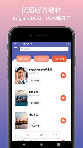 英语静听  v1.0.0图3