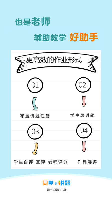 同学来讲题安卓版下载安装  v3.3.28图1