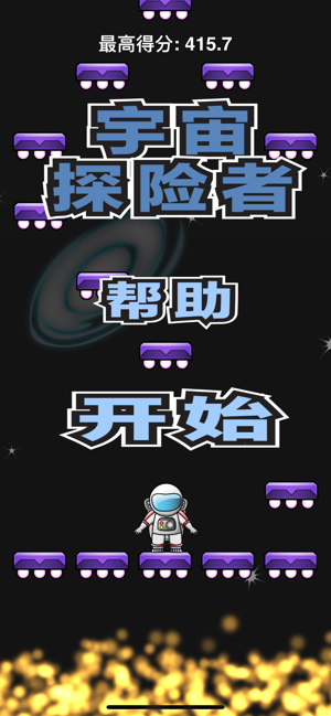 宇宙冒险者安卓版  v1.0.0图1