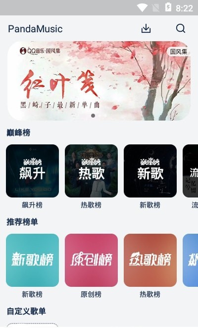 熊猫音乐app最新下载地址  v1.0图3