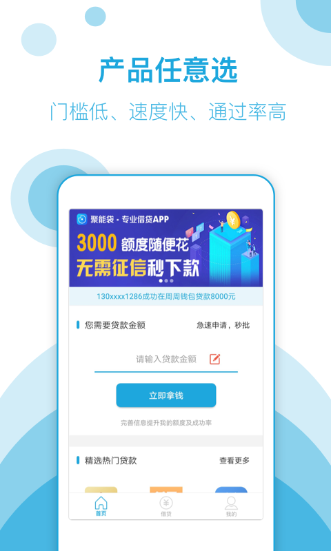 速花网贷app  v5.9.1图1