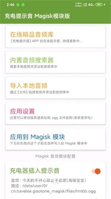 magisk下载官网25.2  v23.0图3