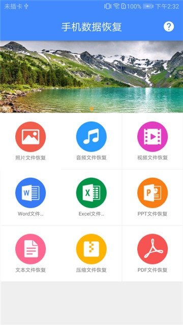 视频恢复器免费无水印  v1.0.7图1