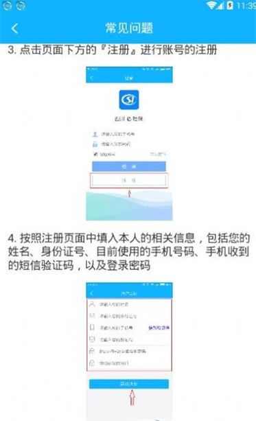 四川e社保app苹果版  v2.3.7图2