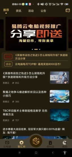 易腾云下载破解版  v1.0图1