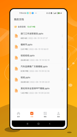 ai助手ppt制作  v1.0.2图3