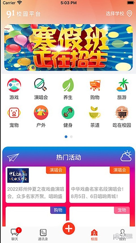 91校园  v1.2.48图1